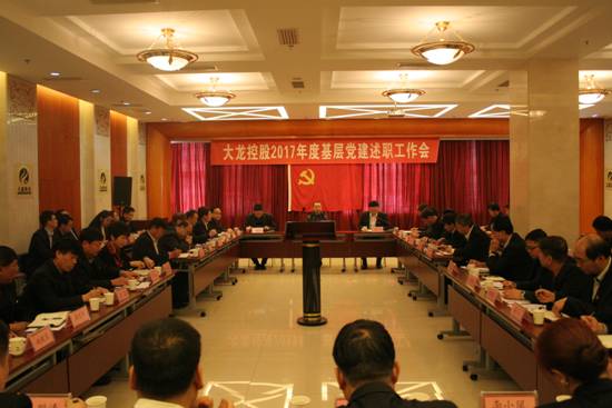 尊龙凯时控股有限公司召开下层党支部书记述职考评事情会