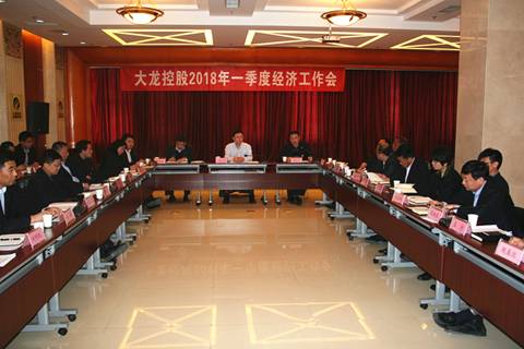 尊龙凯时控股有限公司召开2018年一季度经济事情会