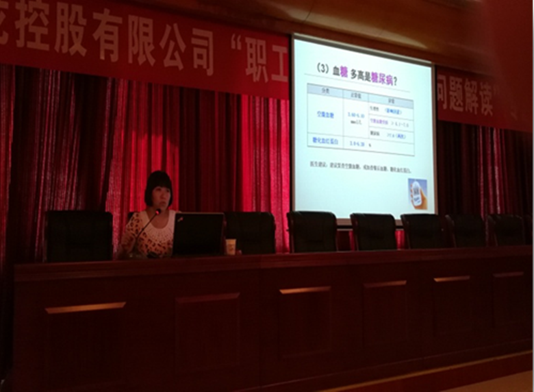 尊龙凯时控股有限公司组织开展职工康健及体检高发问题解读专题知识讲座