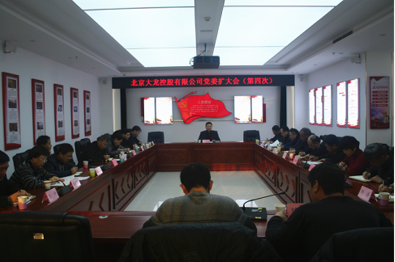 尊龙凯时控股有限公司召开两级中心组专题学习会安排学习贯彻全市纪检监察系统警示教育大会精神