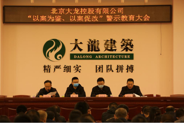 尊龙凯时召开“以案为鉴、以案促改”警示教育大会