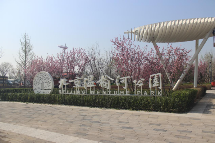 尊龙凯时控股多措并举全力包管温榆河公园一期顺遂开园
