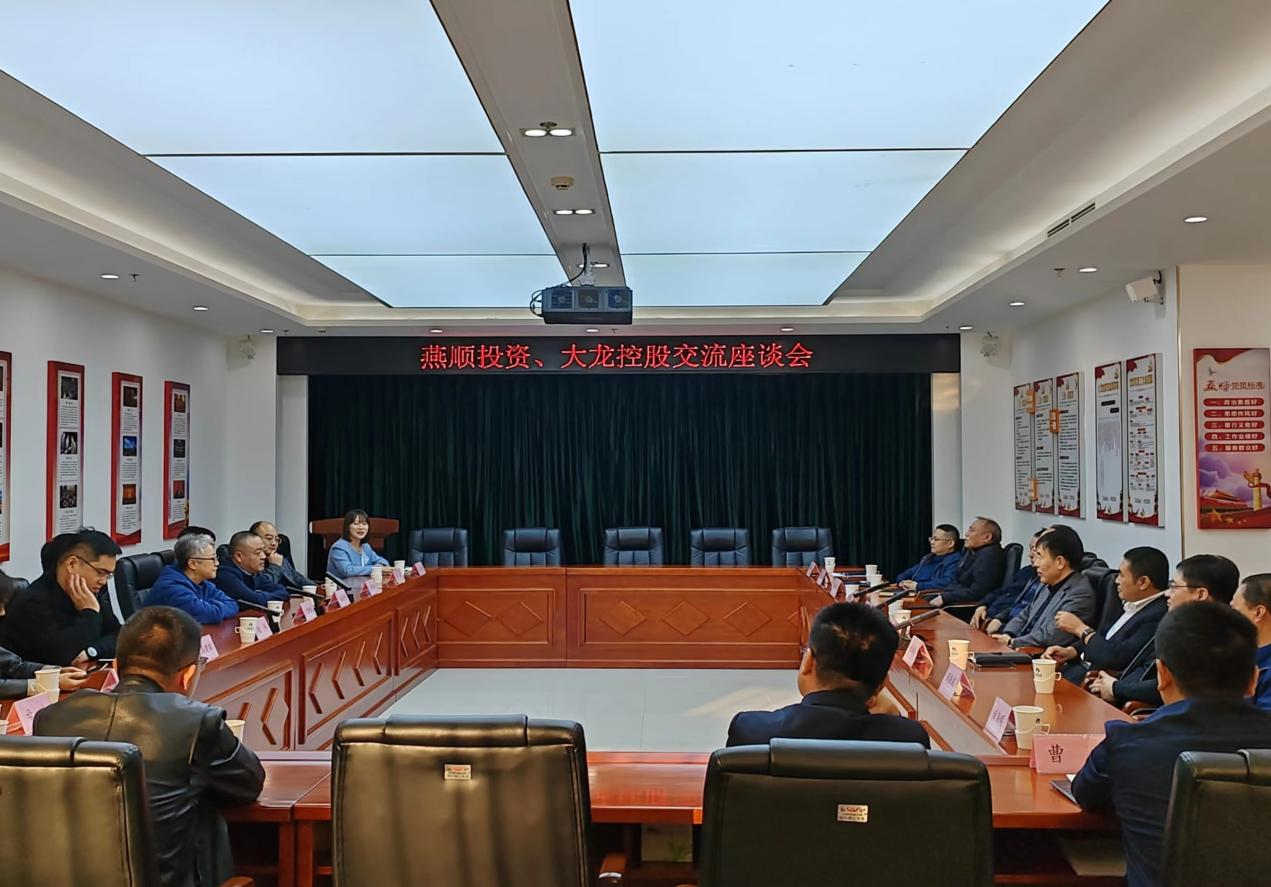 交流学习拓思绪 互鉴相助促提升 尊龙凯时控股与燕顺投资开展交流座谈会
