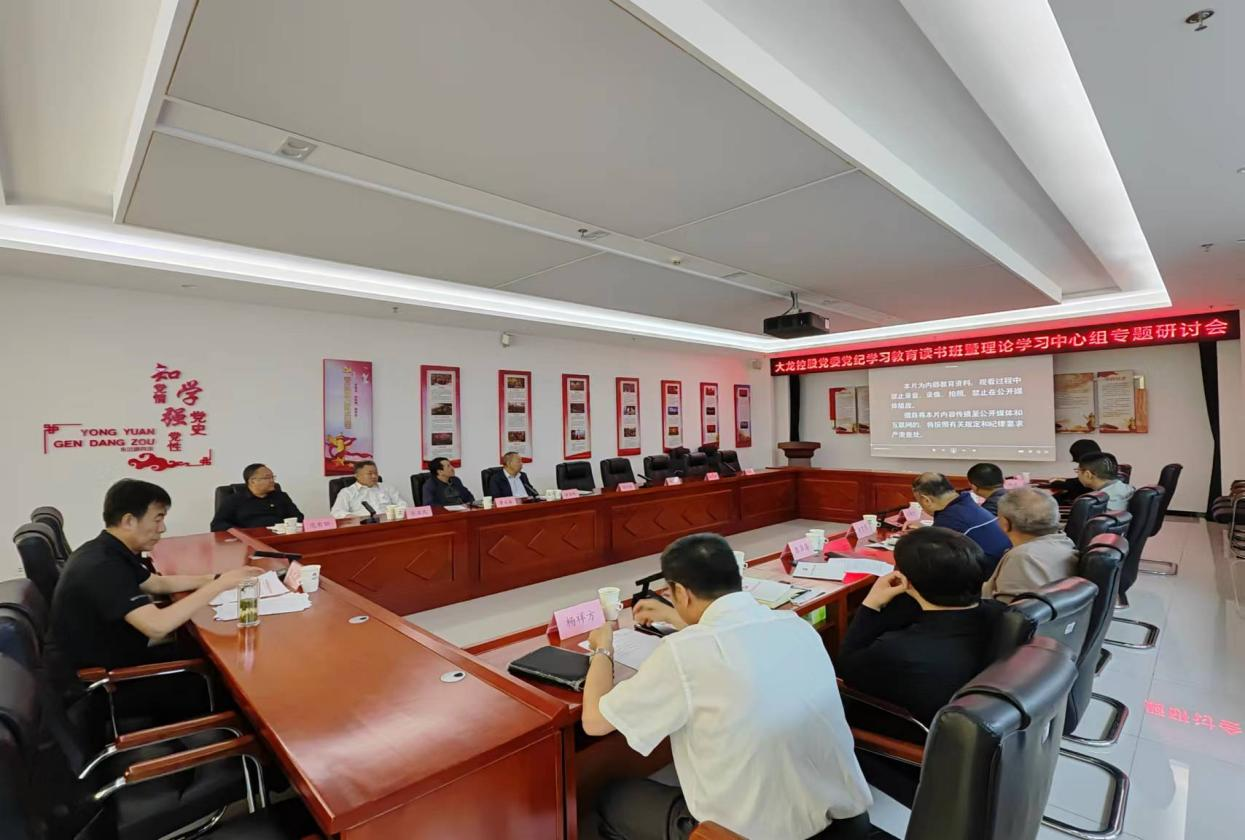 尊龙凯时控股党委举行党纪学习教育专题念书班暨理论学习中心组专题钻研会